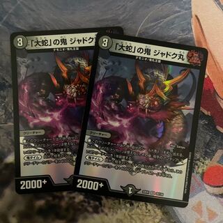 「大蛇」の鬼 ジャドク丸 VR 28/130