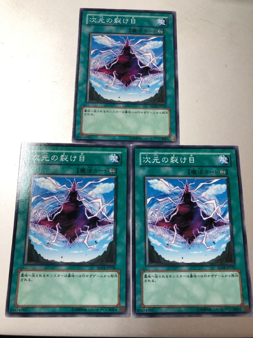 次元の裂け目 ノーマル JP028 3枚