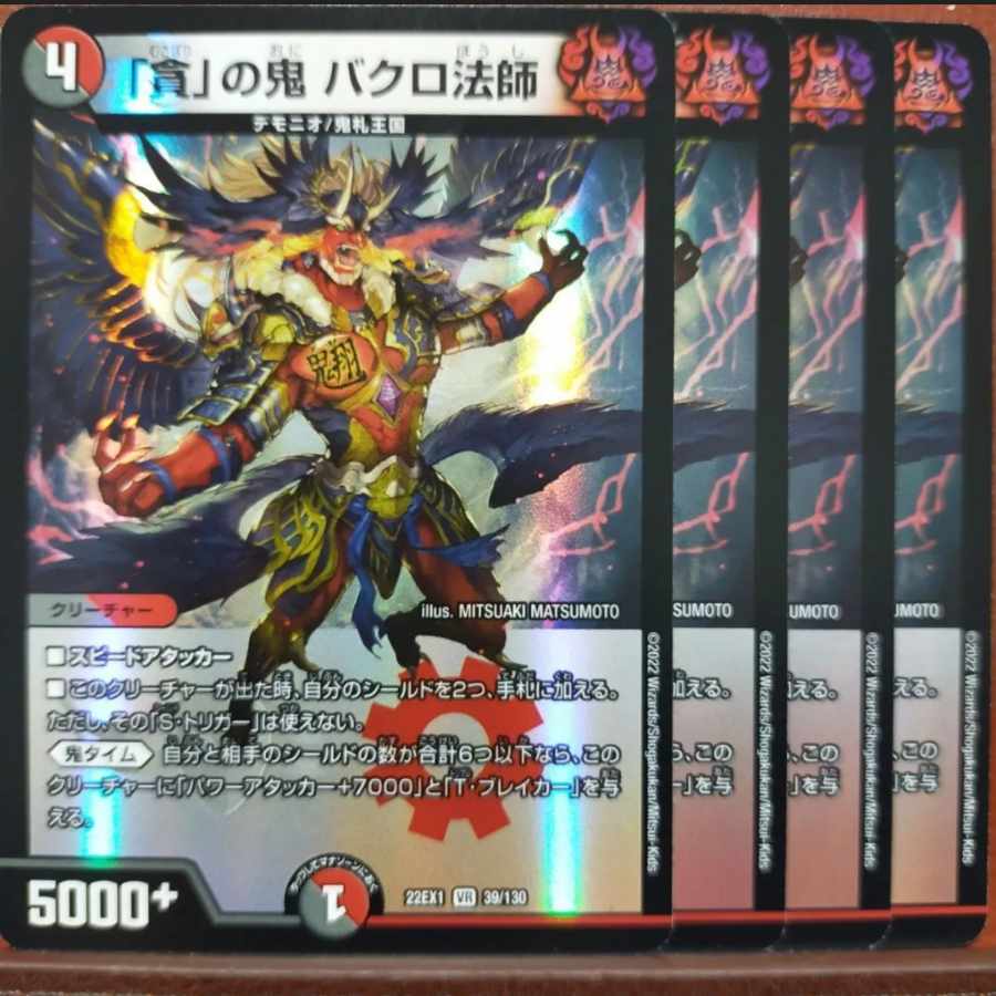 2022 set discount "Greed" demon Bakuro Houshi VR 39/130