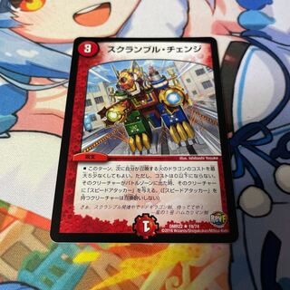 Scramble change R 19/74