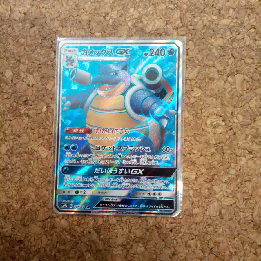 カメックスGX　SR