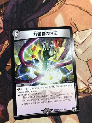 The Ninth Old King (Zainty Zain) R 23/104