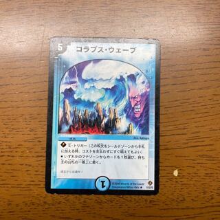 コラプス・ウェーブ R 11/55/Y5