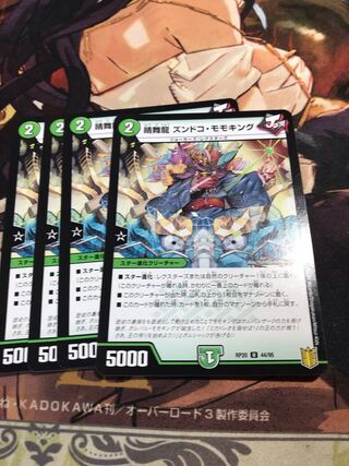 晴舞龍 ズンドコ・モモキング U 44/95