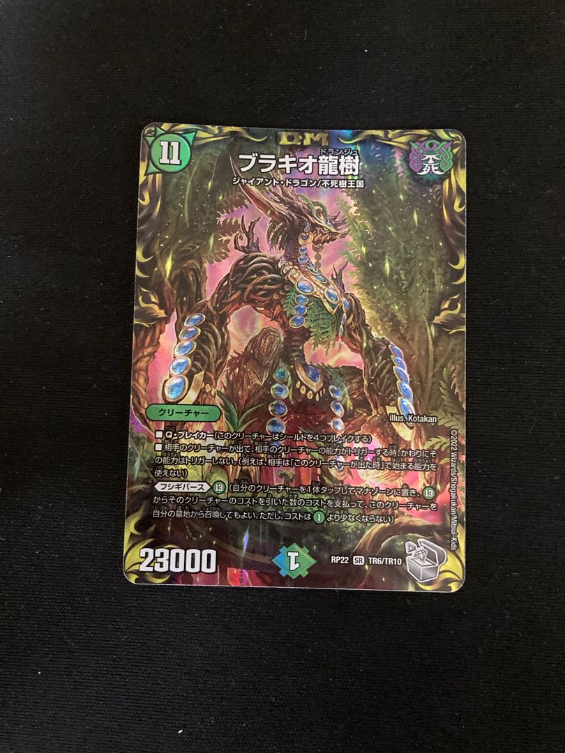 Brachio Dragon Tree (20th Silver Treasure) SR TR6/10