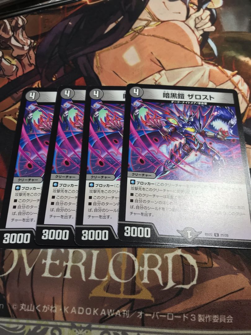 暗黒鎧 ザロスト U 21/25