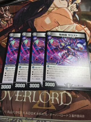 暗黒鎧 ザロスト U 21/25