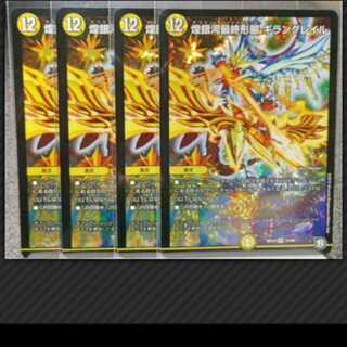 煌銀河最終形態ギラングレイル ４枚