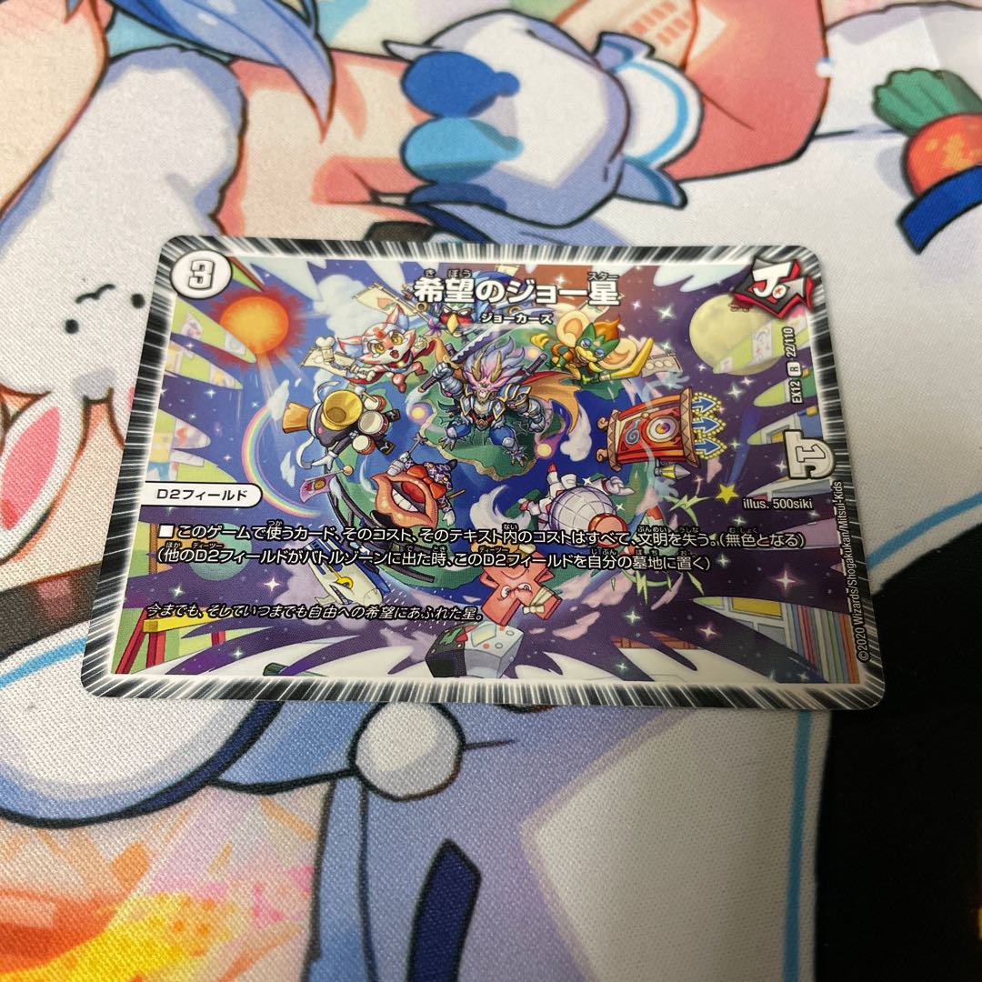 希望のジョー星 R 22/110