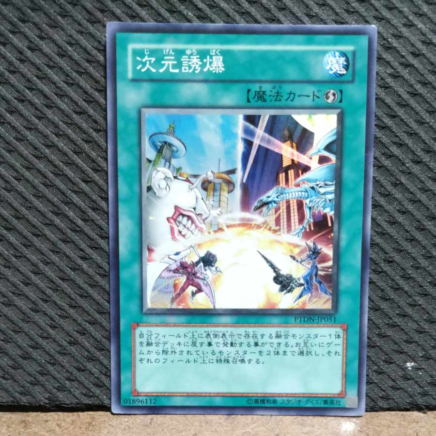 【ぽぽたん】遊戯王 -1903 次元誘爆 スーパー