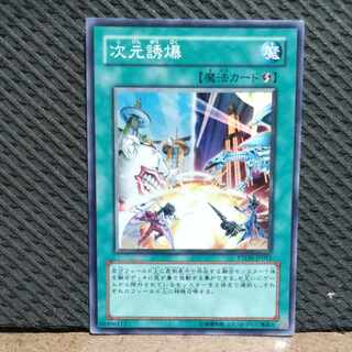 【ぽぽたん】遊戯王  -1903  次元誘爆  スーパー