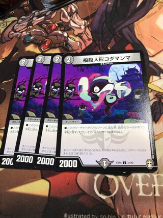 Fukubutan Doll Kodamanma C 31/42