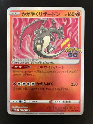 Kagayaku Charizard K 011/071