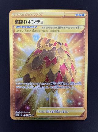 葉隠れポンチョ UR 124/098 1枚