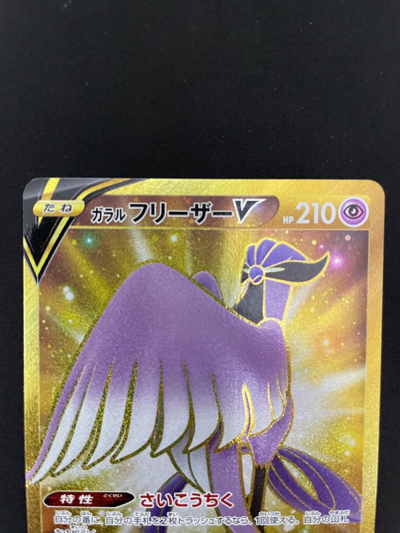 Galal ArticunoV (UR spec.) S-TD 420/414