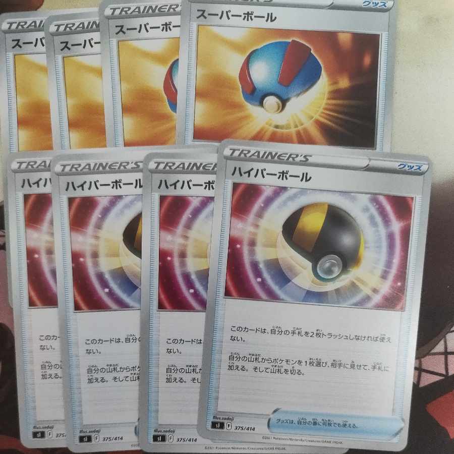 スーパーボール ハイパーボールセット 1枚