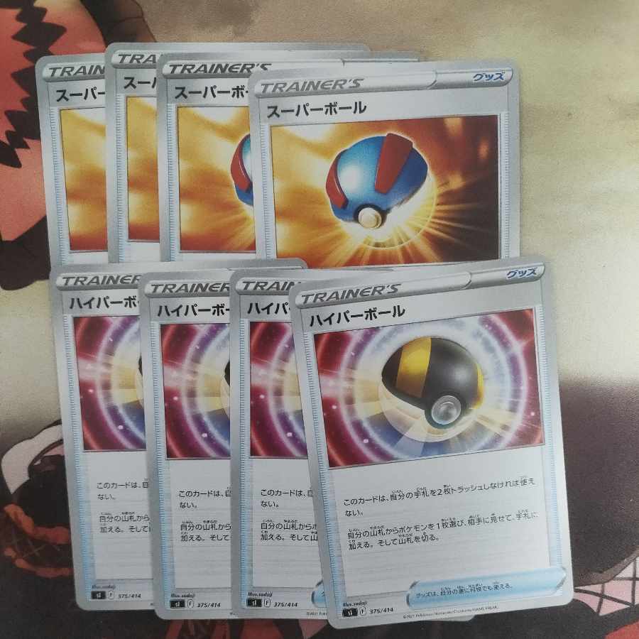 スーパーボール ハイパーボールセット 1枚