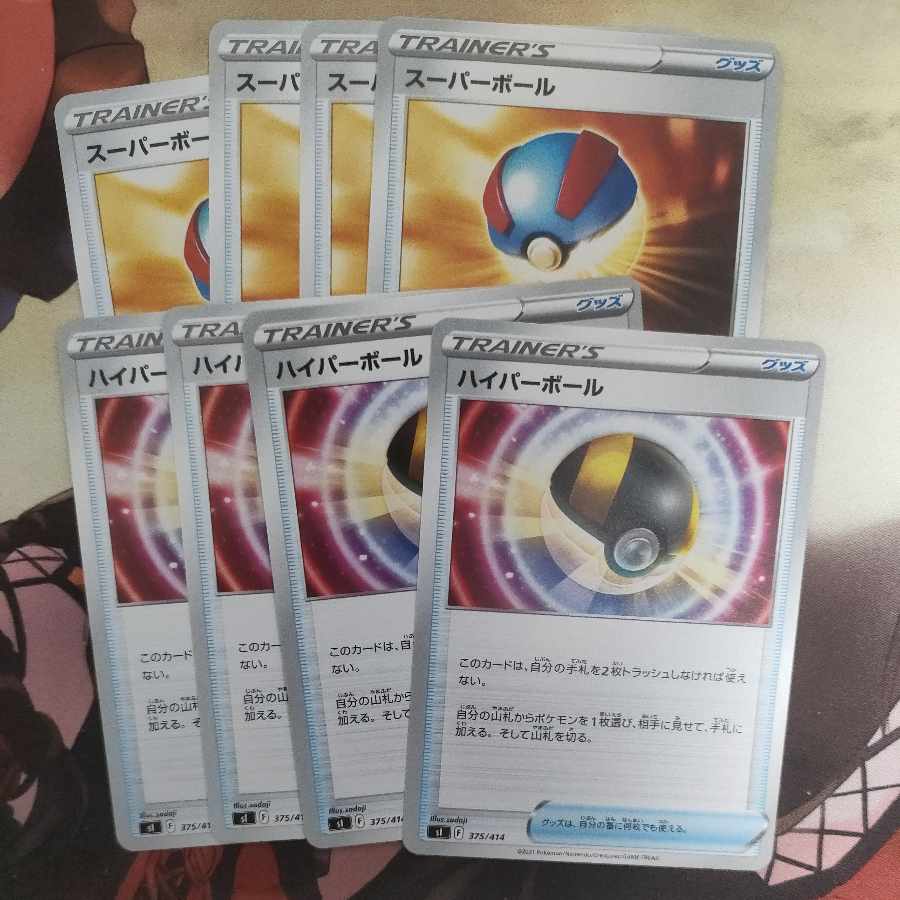 スーパーボール ハイパーボールセット 1枚