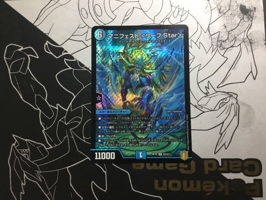 Manifest <Leaf.Star> SR S2/S11