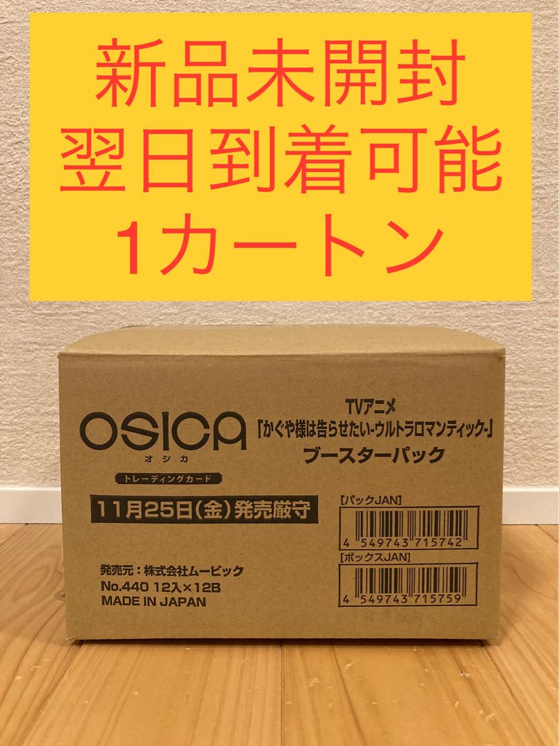 OSICA Kaguya-sama ga Kesshirasai Flareon Pack Carton 1枚