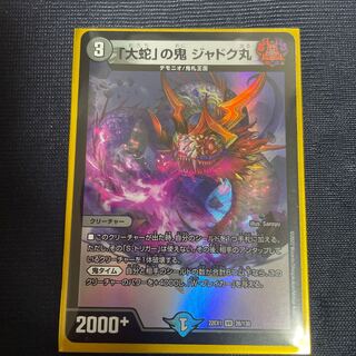 「大蛇」の鬼 ジャドク丸 VR 28/130