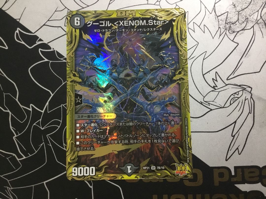 Gugol <XENOM.Star> (20th SP Rare Spec.) SR 7B/10