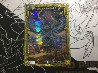 Gugol <XENOM.Star> (20th SP Rare Spec.) SR 7B/10