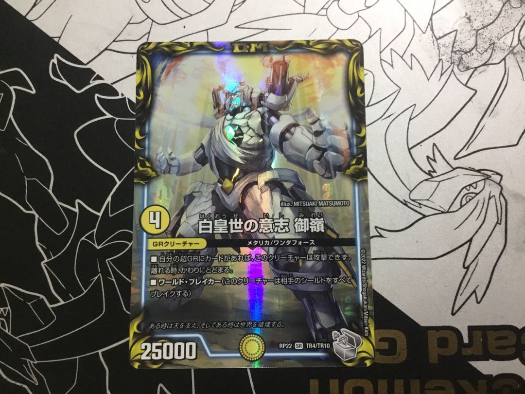 The Will of the White Emperor: Mikamine (20th Silver Treasure) SR TR4/10