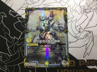 白皇世の意志 御嶺(20th銀トレジャー) SR TR4/10