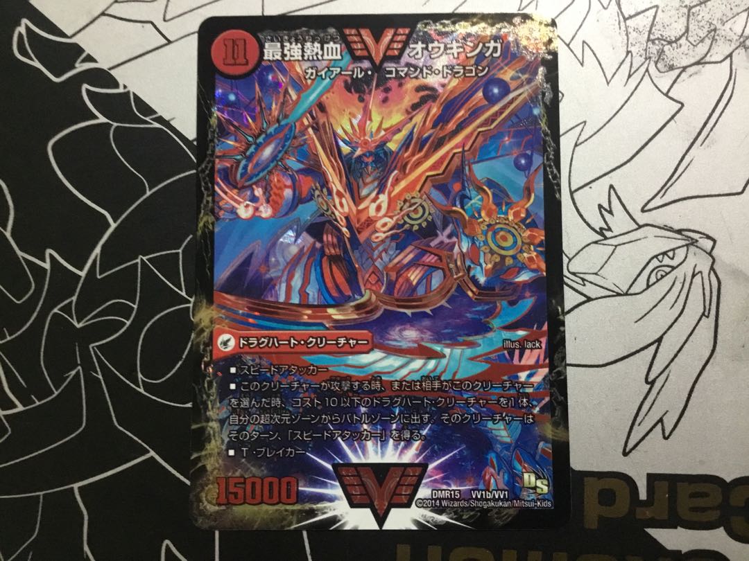 Invincible King Sword Giga Heart|Strongest Hot Blooded Au Ginga WVC VV1a/VV1|VV1b/VV1