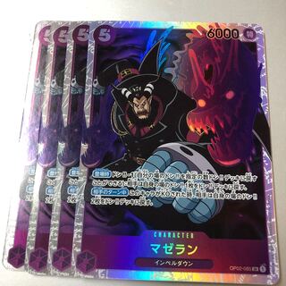 マゼラン SR 4枚