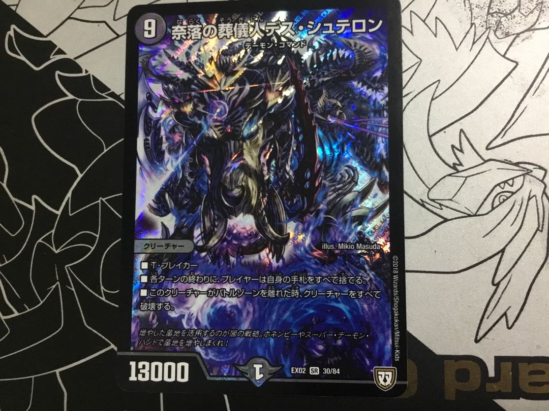 Undertaker of the Abyss Death Stellon SR 30/84