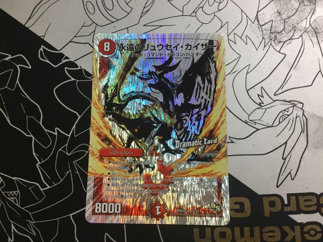 Eternal Ryusei Kaiser (Super Deck Spec.) SR 16/22