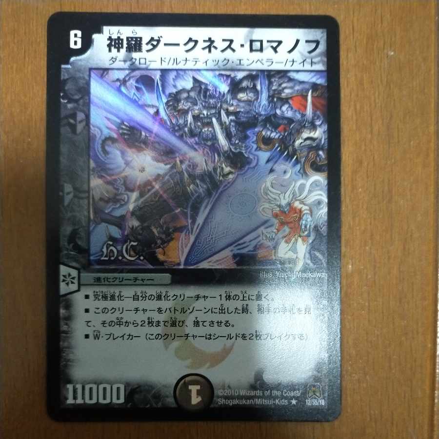 Shinra Darkness Romanov(H.C) R-foil 12/55/Y8
