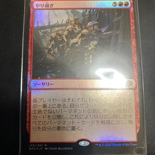 やり過ぎ　Foil仕様