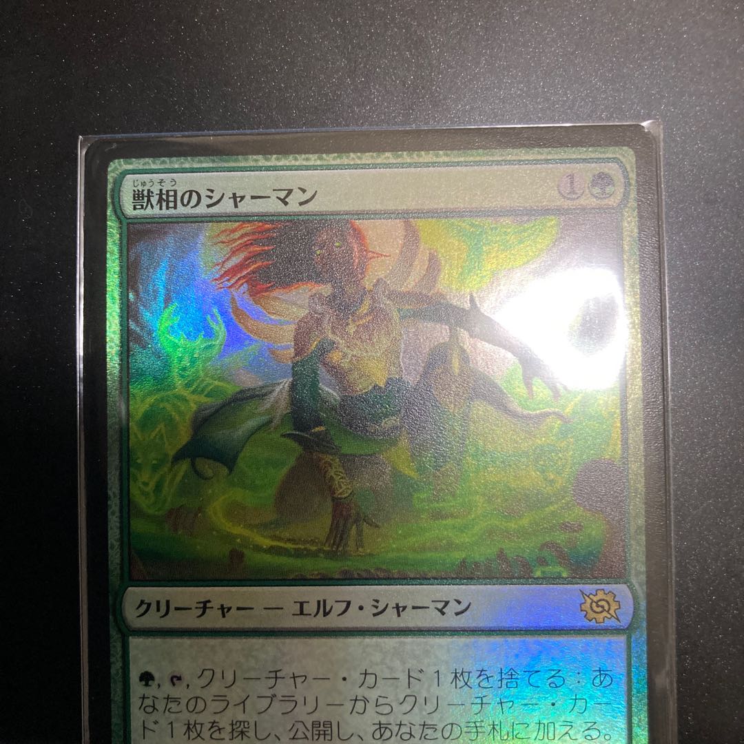 獣相のシャーマン　Foil仕様 1枚