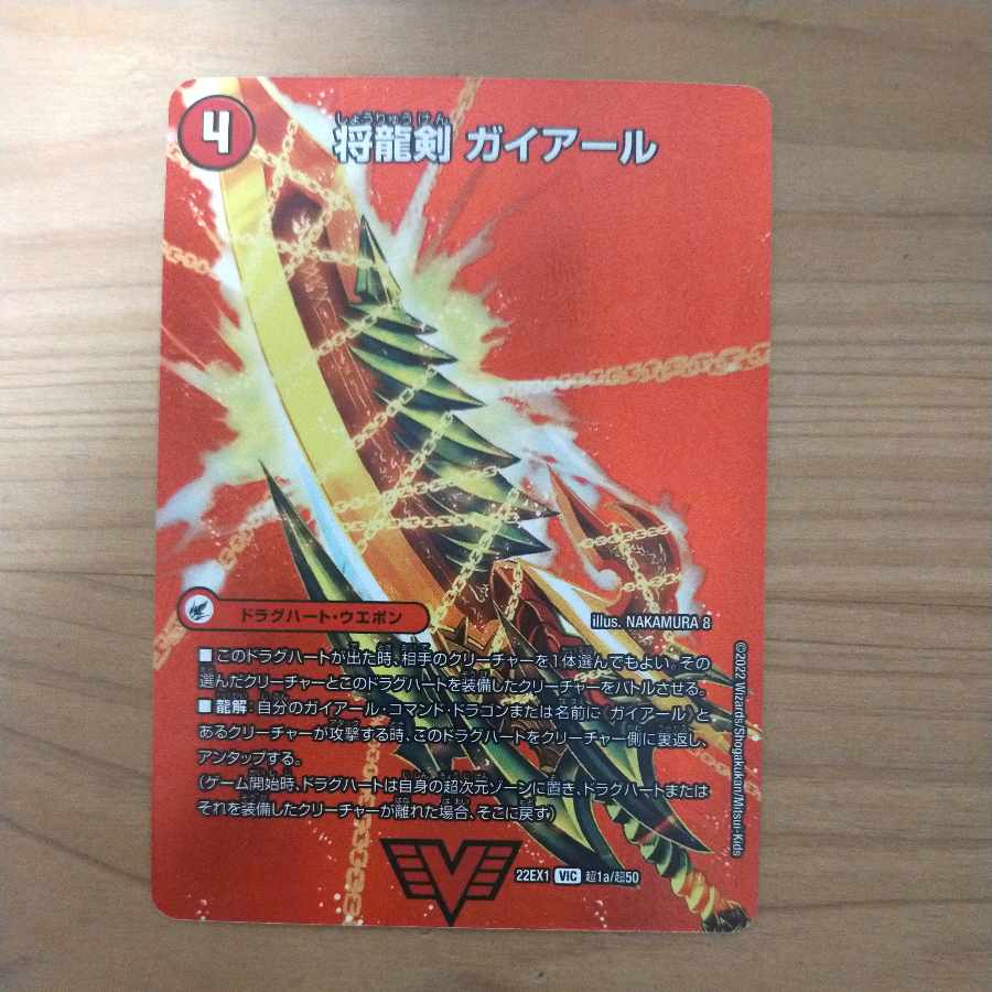 Shoguryu Sword Gaiairu|Raging Shoguryu Gaiburn VIC Psychic1a/Psychic50|Psychic1b/Psychic50