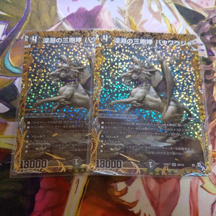 Three Roars of the Abyss Bauwauja (Secret SP Rare Specs) SR 6B/10 Set of 2