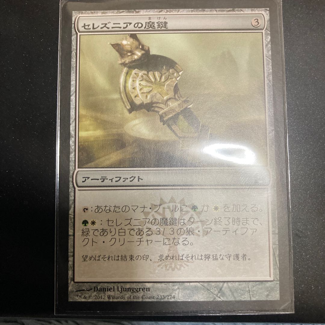 Selesnya Keyrune Uncommon 233/274