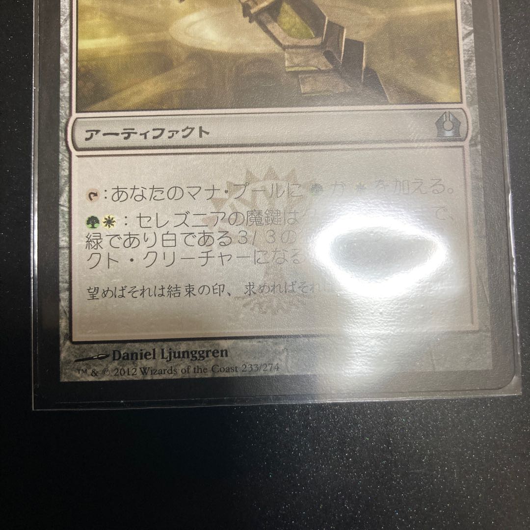 Selesnya Keyrune Uncommon 233/274