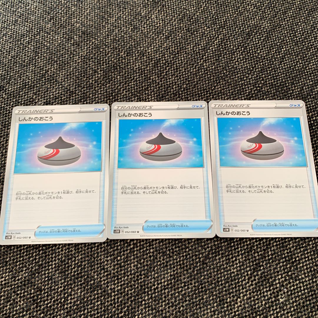 しんかのおこう 3枚セット