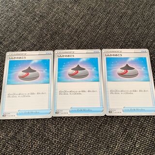 しんかのおこう 3枚セット