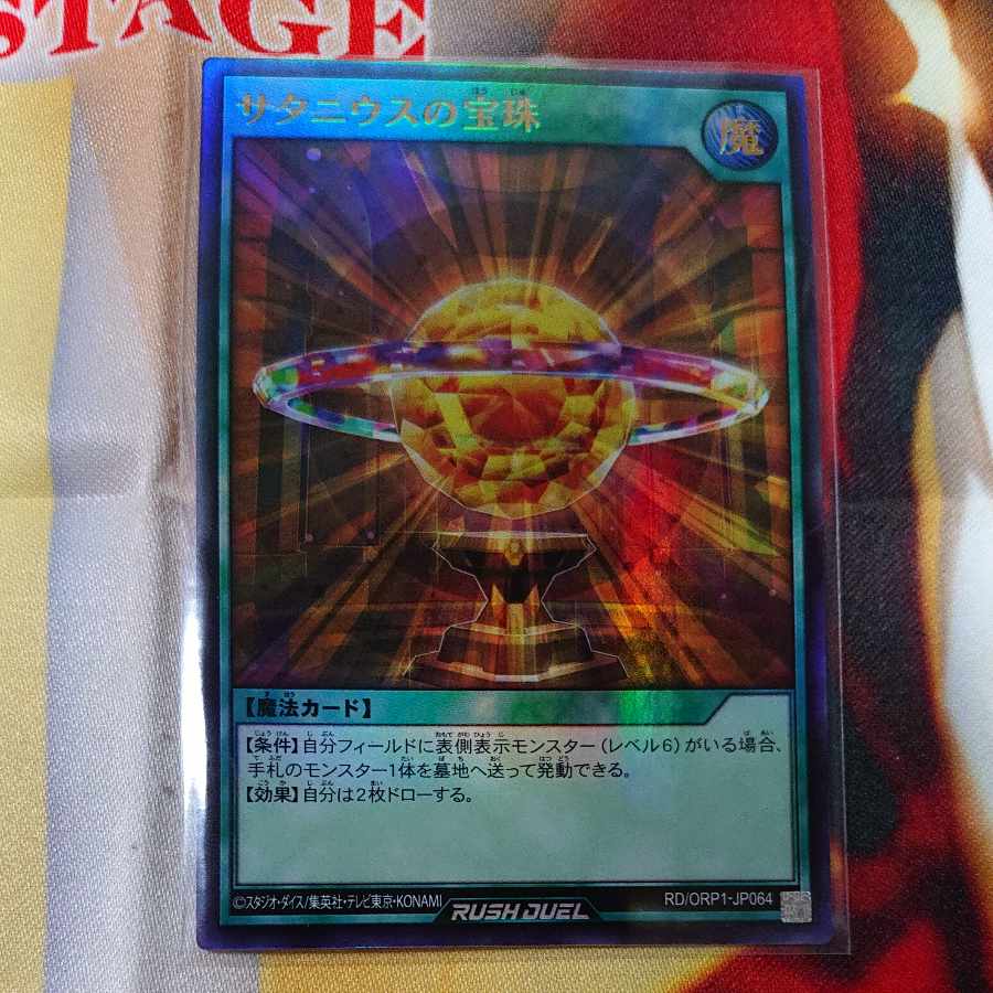 Saturnian Pearl Ultra Rare