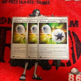 ダブルターボエネルギー U 067/068 ３枚