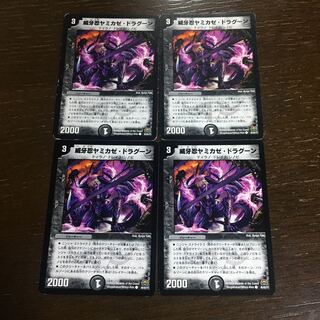 威牙忍ヤミカゼ・ドラグーン C 45/55/Y7