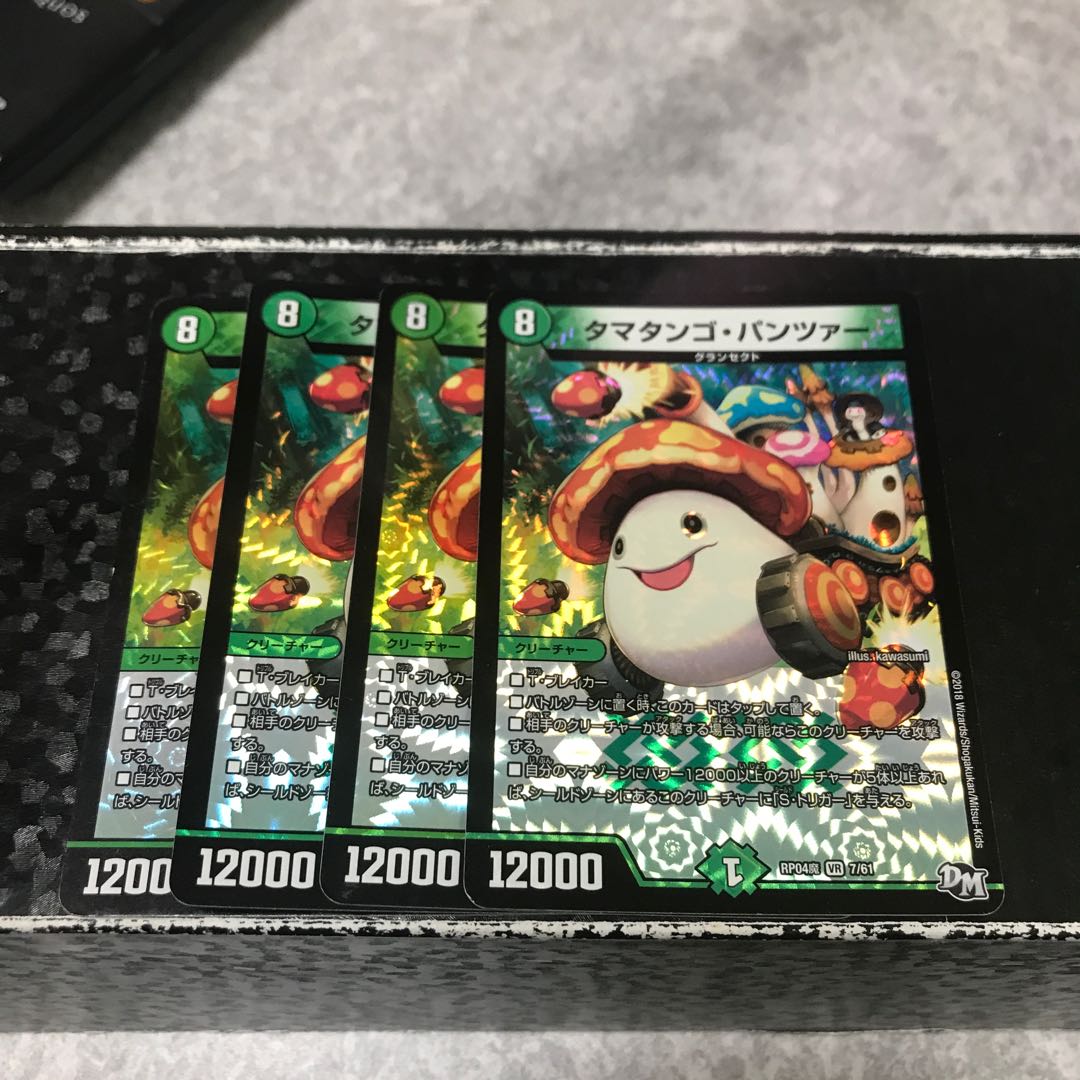 タマタンゴ・パンツァー VR4枚