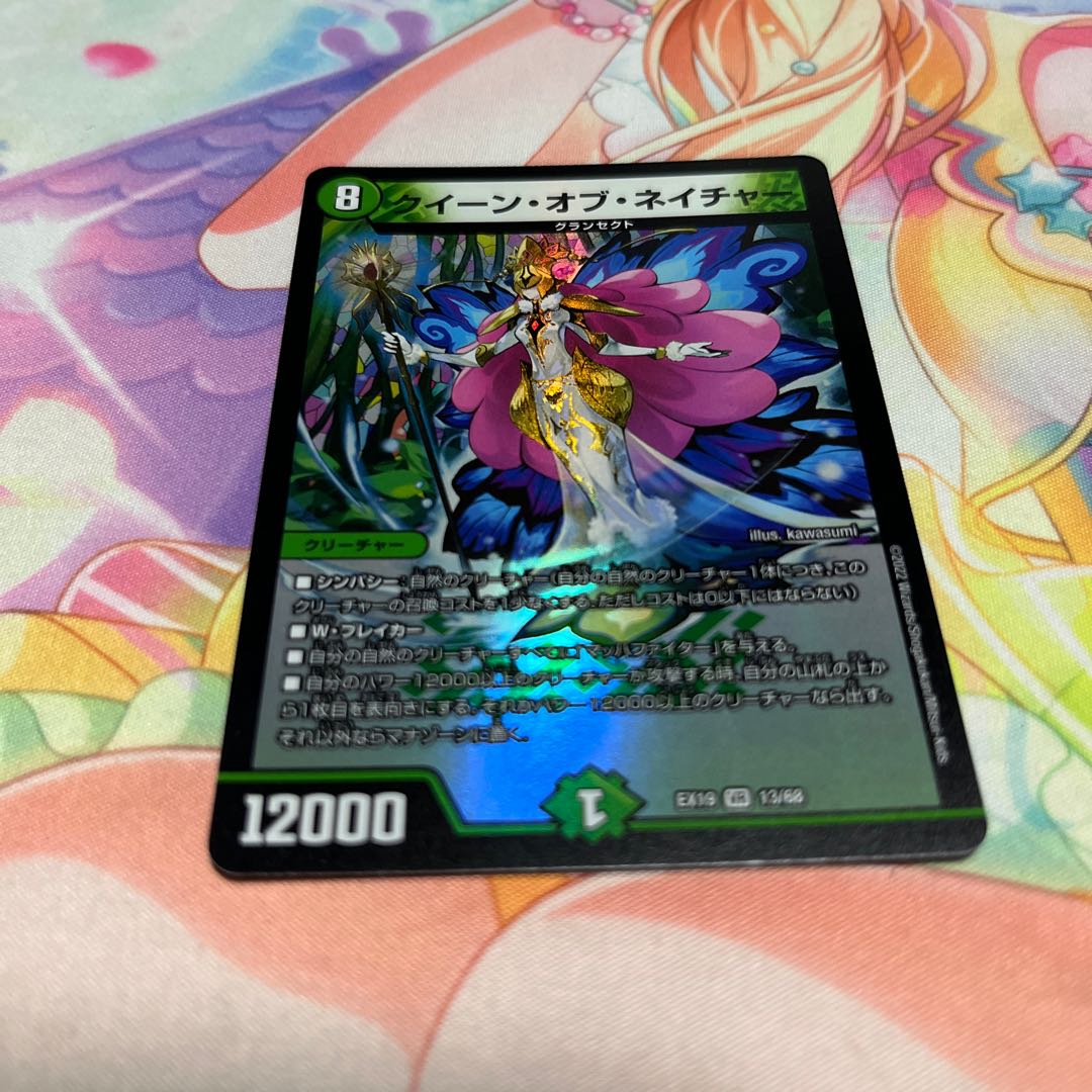 クイーン・オブ・ネイチャー VR 13/68