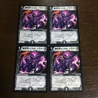 威牙忍ヤミカゼ・ドラグーン C 45/55/Y7