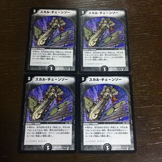 スカル・チェーンソー C 94/110/Y6