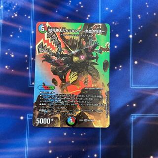 Katsuta Kirifuda & Kats King -A Tale of Fever- DSR Psychic2/Psychic50